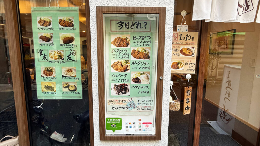 ビーフかつれつ そよいち