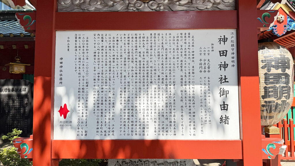 神田神社御由来