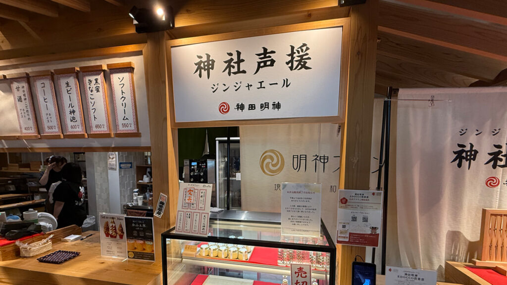 神社声援(ジンジャエール)