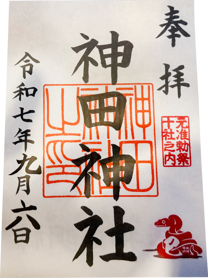 御朱印