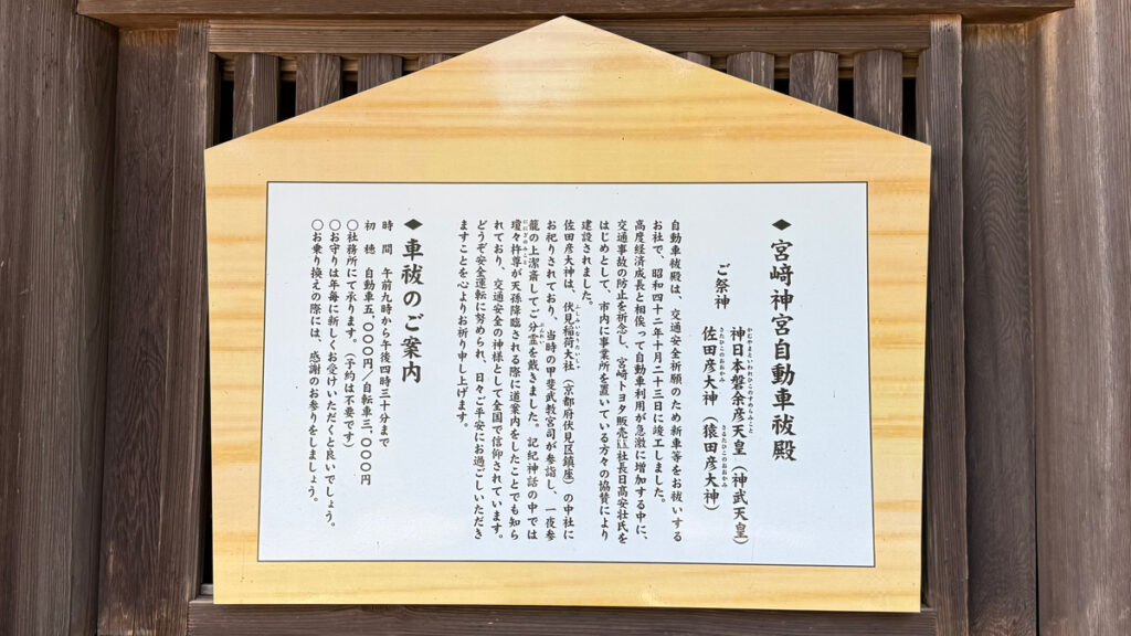 自動車祓殿