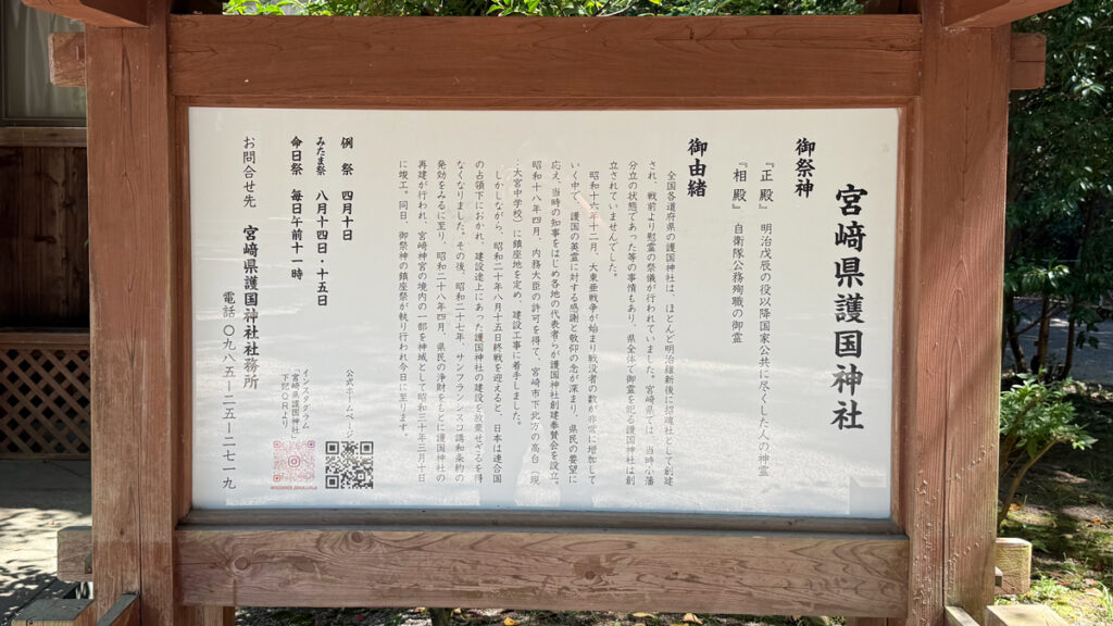 宮崎県護国神社