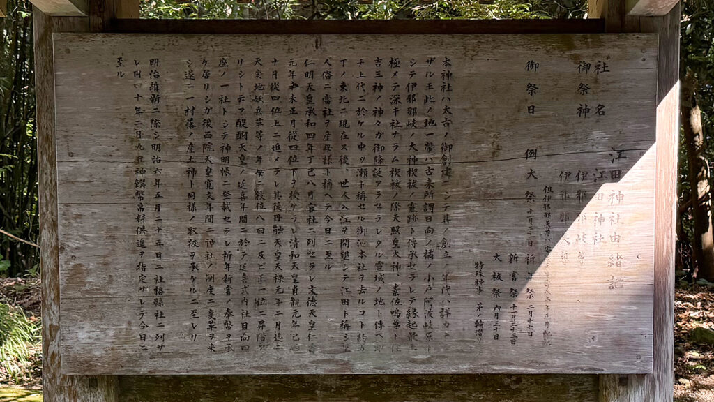 江田神社