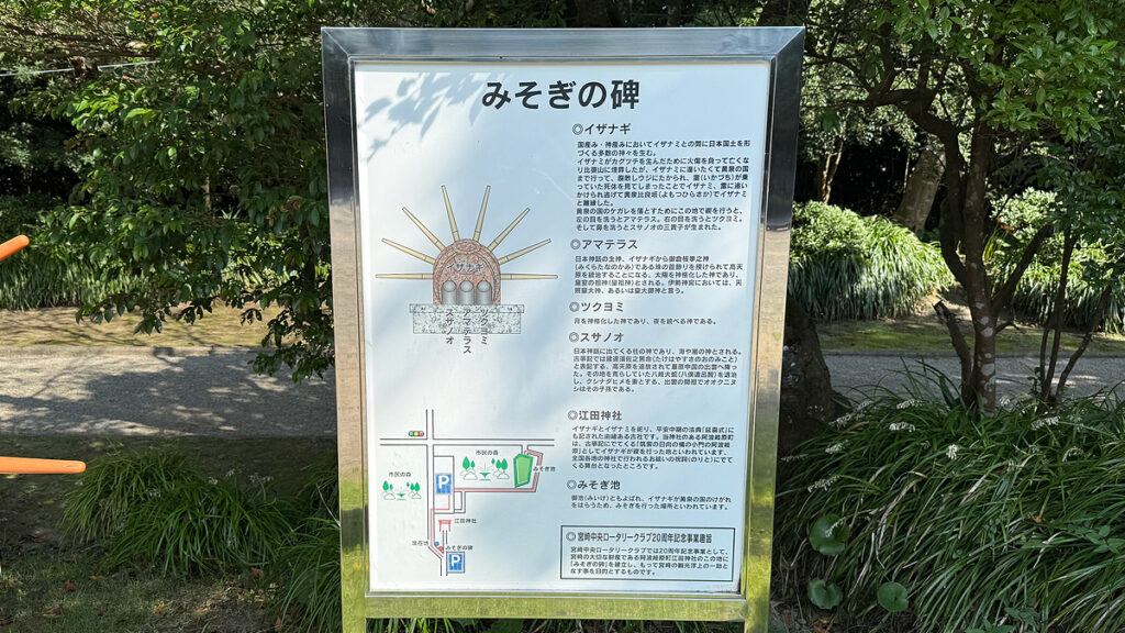 みそぎの碑（いしぶみ）