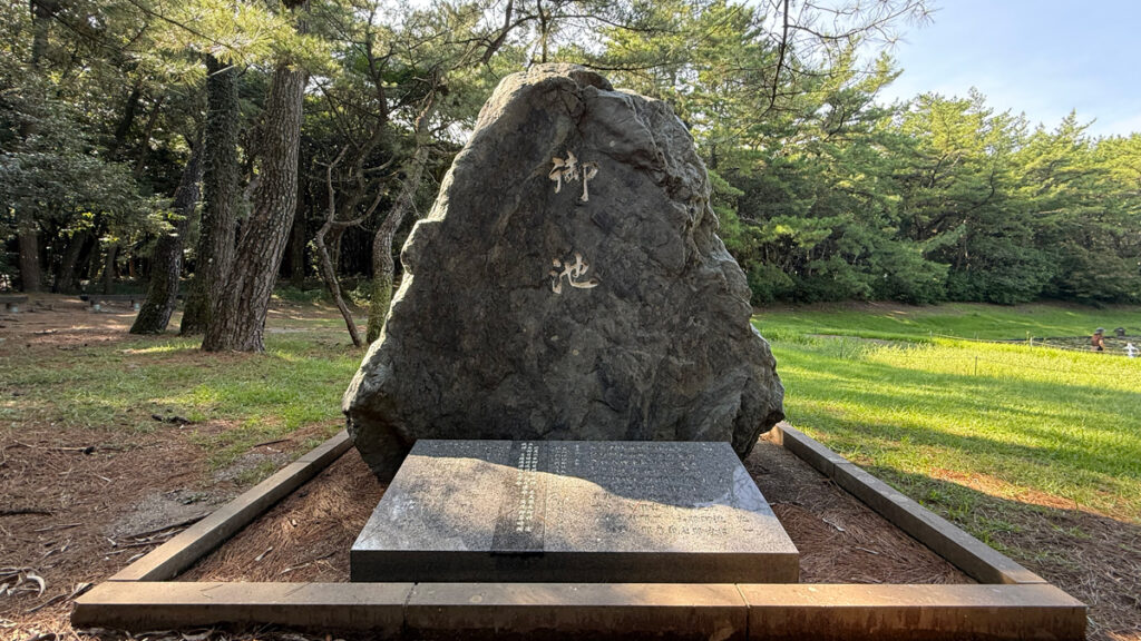 みそぎ池（御池）