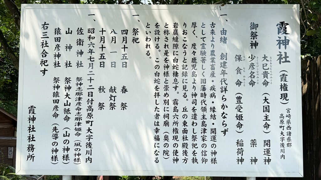 霞神社
