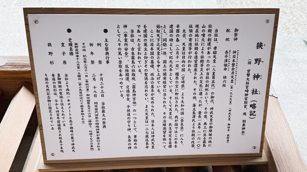 狭野神社