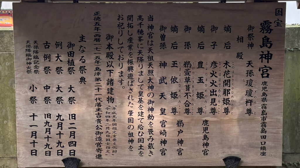 霧島神宮