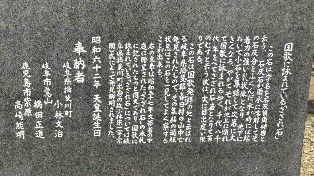 さざれ石