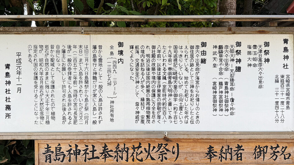 青島神社