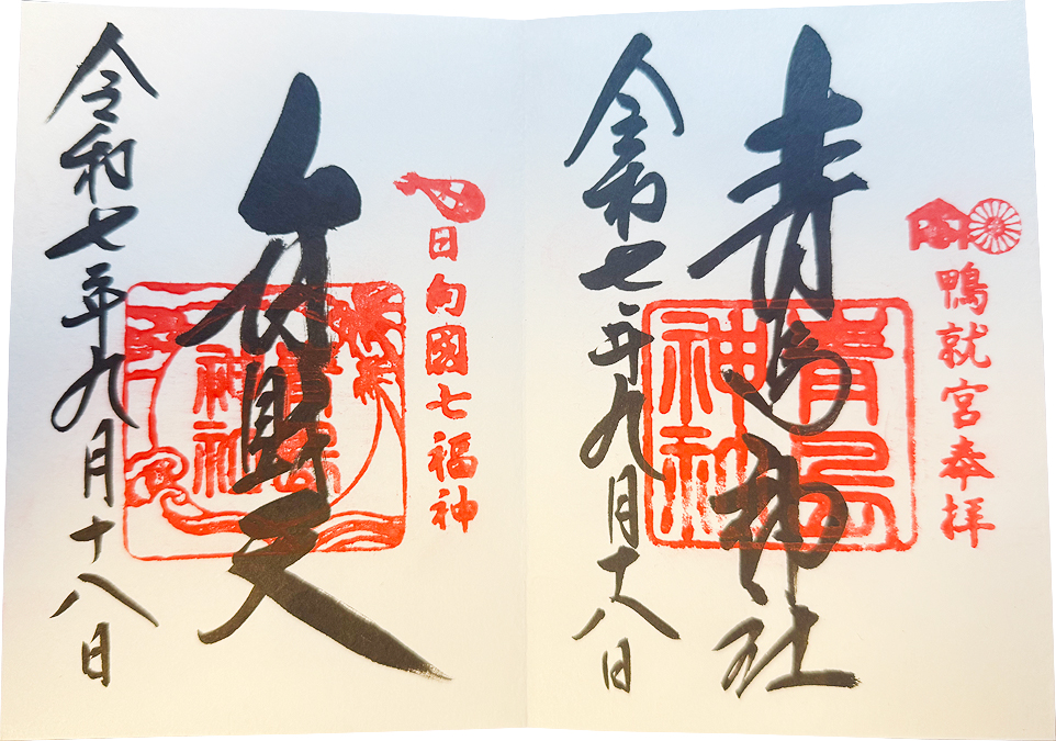 御朱印