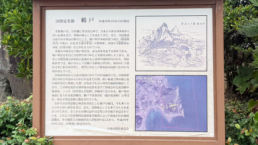 鵜戸神宮