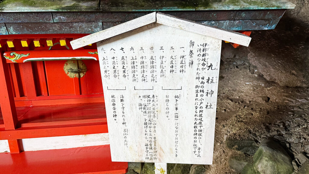九柱神社
