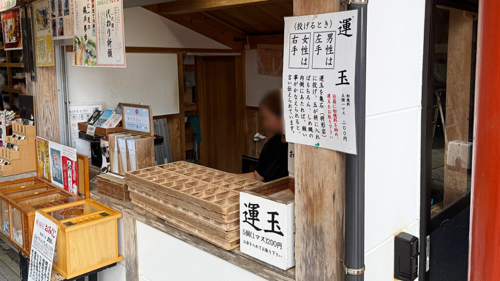 運玉