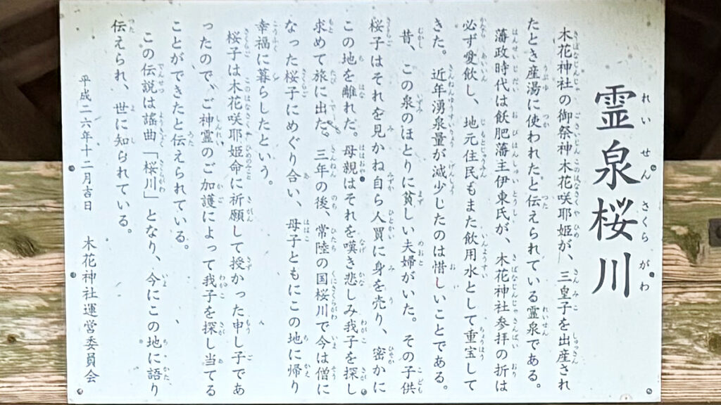 霊泉桜川