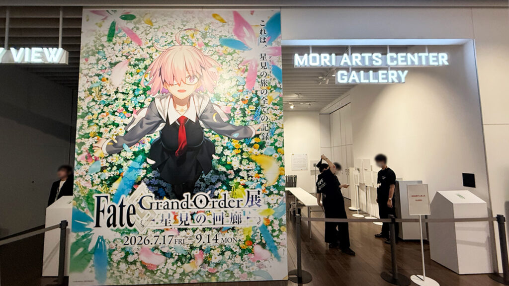 Fate/Grand Order展 -星見の回廊-