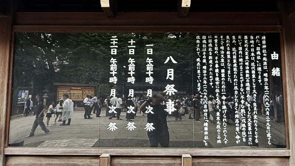 靖国神社