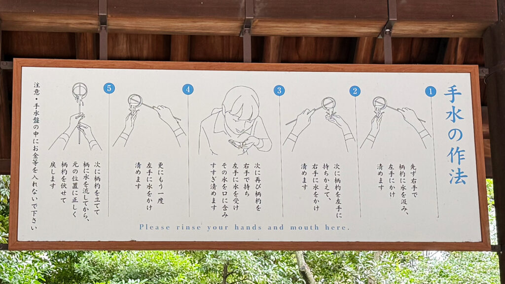大手水舎で身を清める
