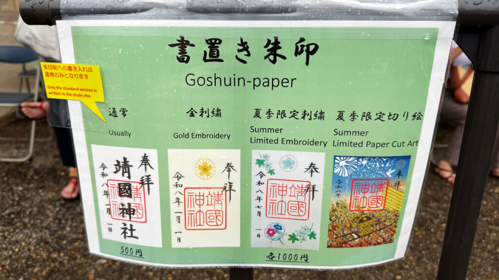 御朱印情報