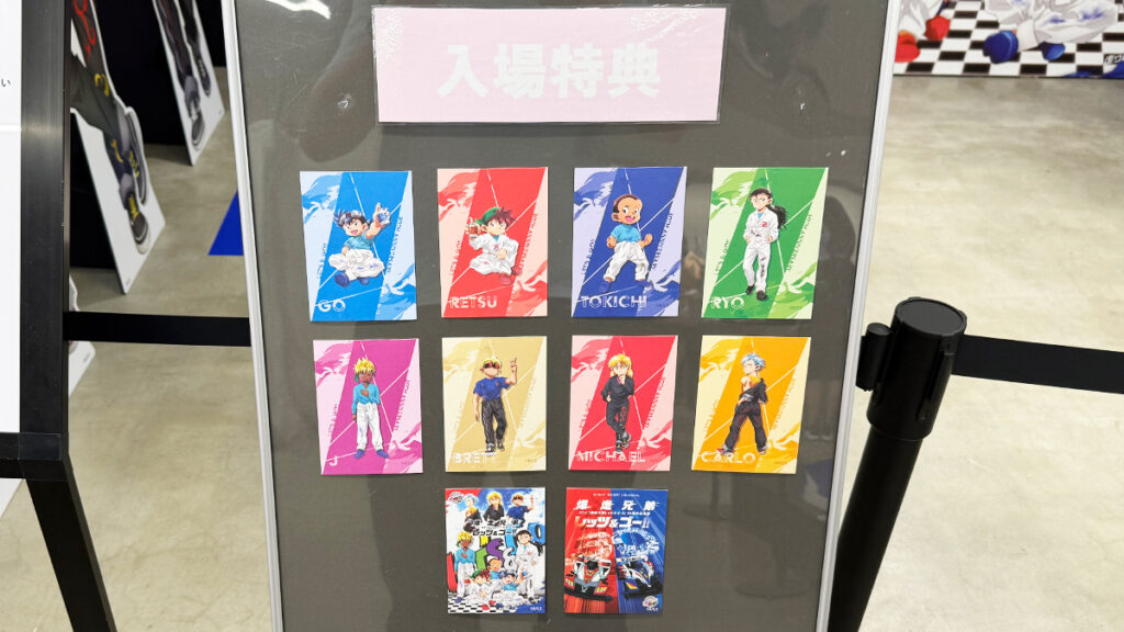 入場者特典
